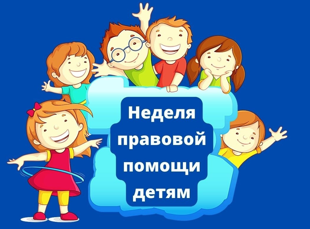 С 20-24 ноября в Дагестане состоится неделя правовой помощи детям